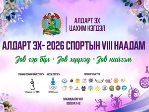 Алдарт эхчүүд спортоор өрсөлдөнө